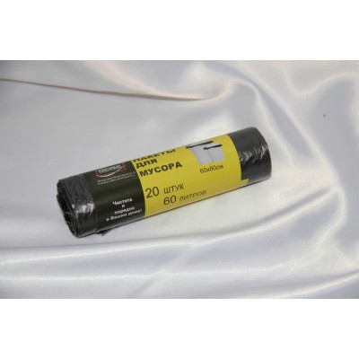 мешки д/мусора 60 л, 60*80 см, 20 шт.